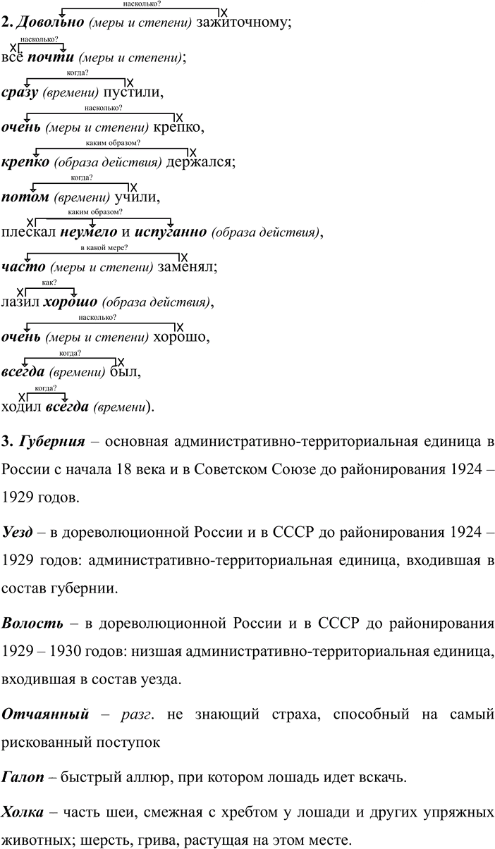 Иллюстрация к решению «ГДЗ по Русскому языку 7 Класс Номер 638 Разумовская, Львова — Подробные Ответы», 2