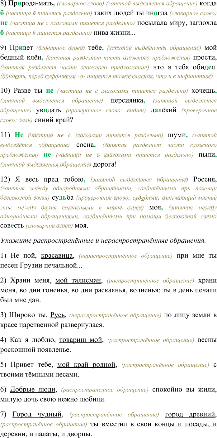 Иллюстрация к решению «ГДЗ по Русскому языку 8 Класс Номер 421 Разумовская, Львова — Подробные Ответы», 2