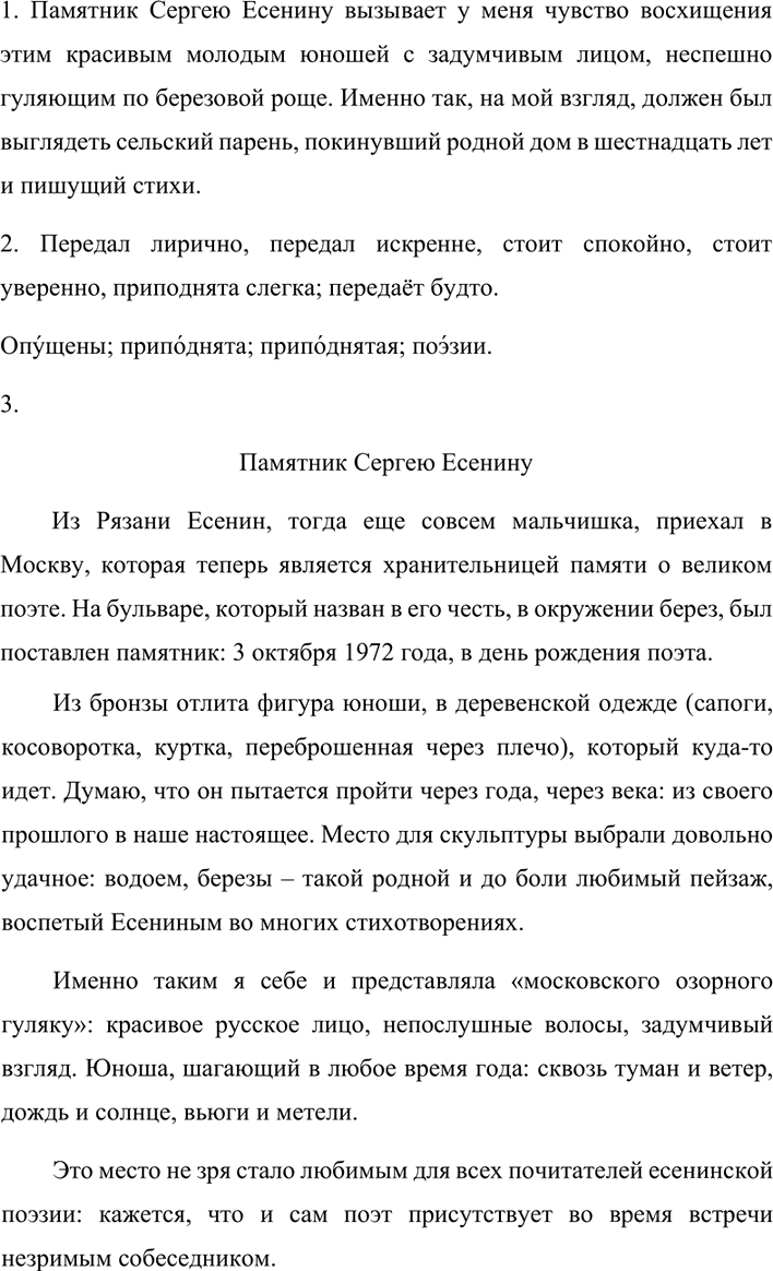 Иллюстрация к решению «ГДЗ по Русскому языку 7 Класс Номер 273 Разумовская, Львова — Подробные Ответы», 3