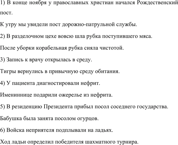 Иллюстрация к решению «ГДЗ по Русскому языку 7 Класс Номер 618 Разумовская, Львова — Подробные Ответы», 2