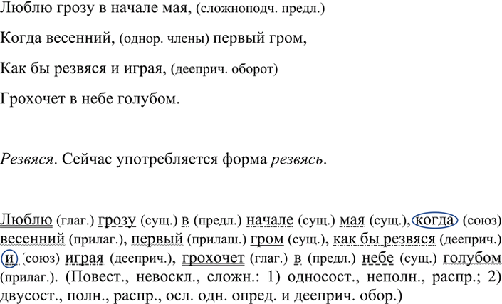 Иллюстрация к решению «ГДЗ по Русскому языку 7 Класс Номер 36 Разумовская, Львова — Подробные Ответы», 2