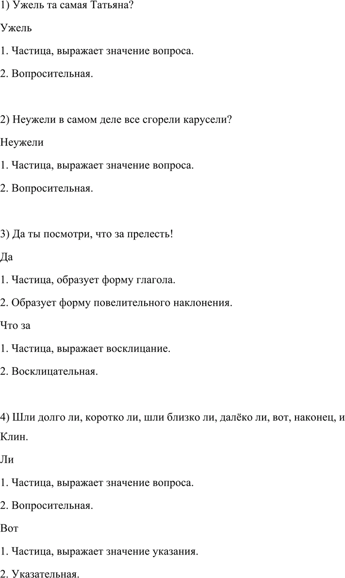 Иллюстрация к решению «ГДЗ по Русскому языку 7 Класс Номер 545 Разумовская, Львова — Подробные Ответы», 1