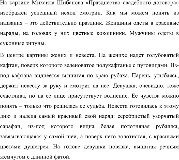 Иллюстрация к решению «ГДЗ по Русскому языку 7 Класс Номер 149 Разумовская, Львова — Подробные Ответы», 1