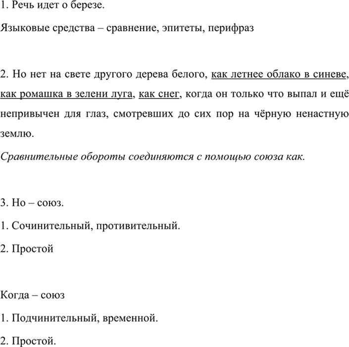 Иллюстрация к решению «ГДЗ по Русскому языку 7 Класс Номер 496 Разумовская, Львова — Подробные Ответы», 3