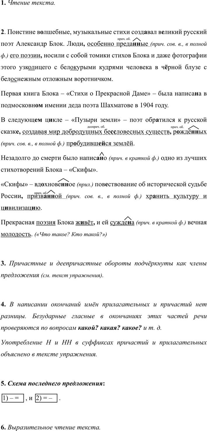 Иллюстрация к решению «ГДЗ по Русскому языку 7 Класс Номер 339 Разумовская, Львова — Подробные Ответы», 2