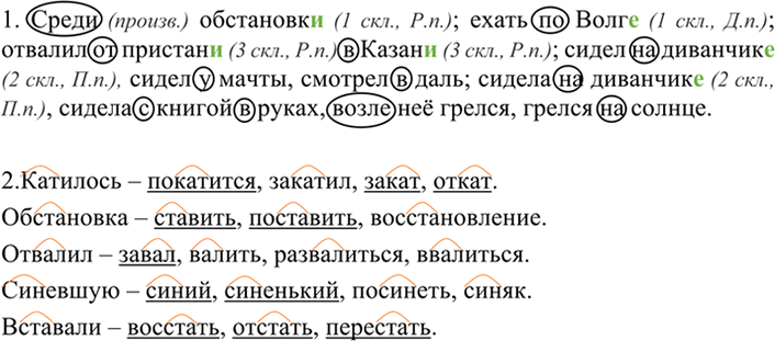 Иллюстрация к решению «ГДЗ по Русскому языку 7 Класс Номер 353 Разумовская, Львова — Подробные Ответы», 3