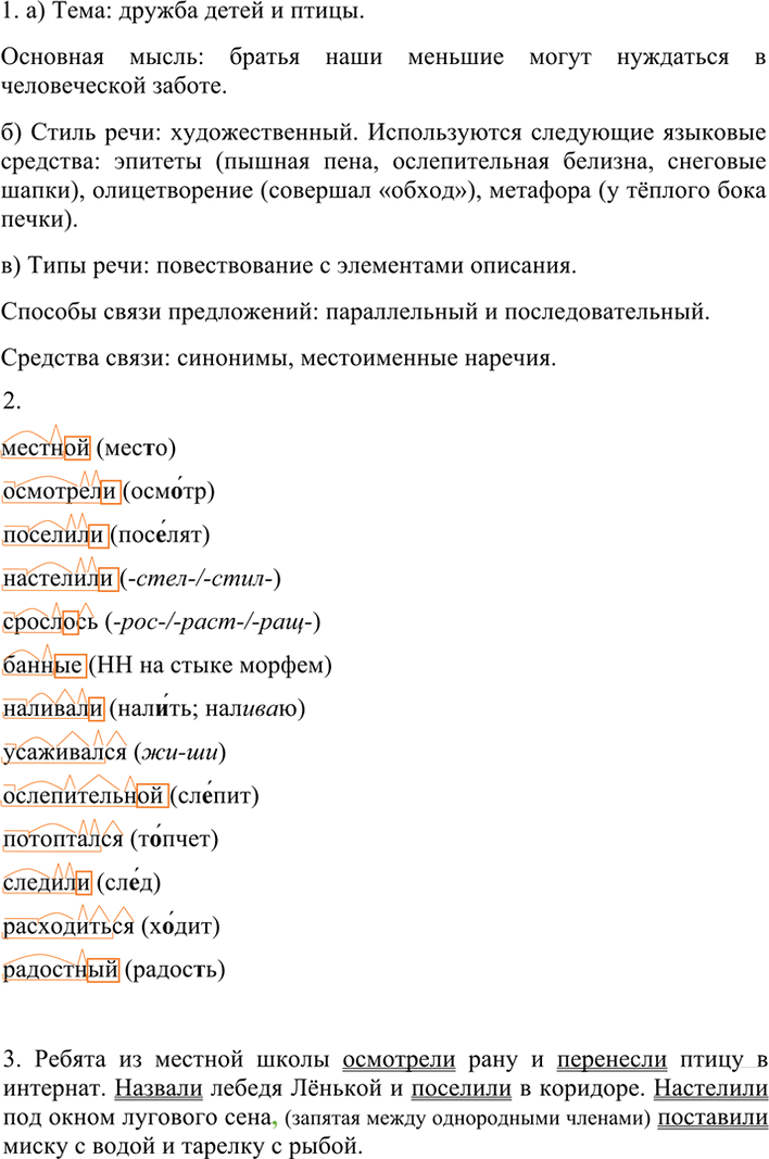 Иллюстрация к решению «ГДЗ по Русскому языку 7 Класс Номер 80 Разумовская, Львова — Подробные Ответы», 2
