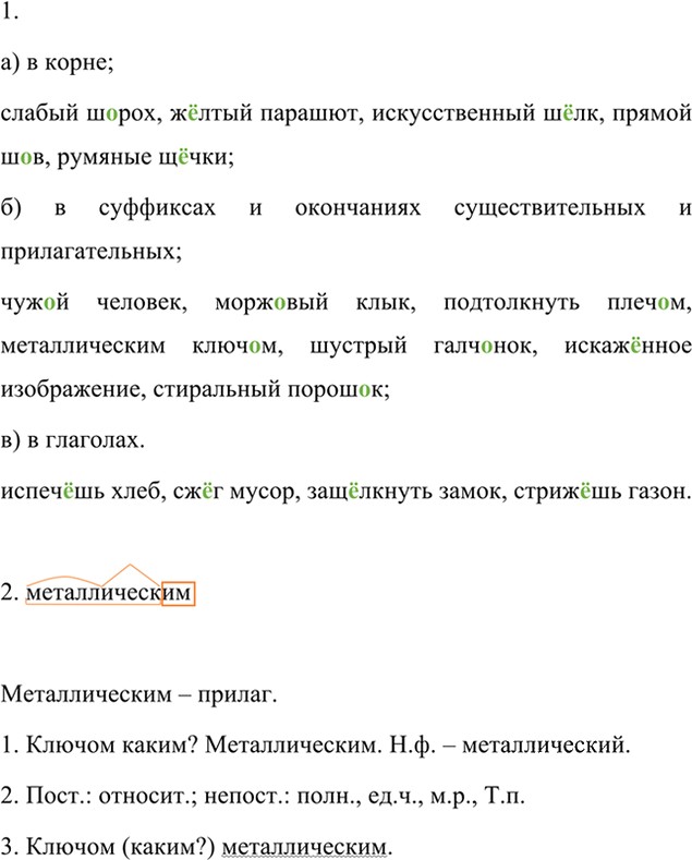Иллюстрация к решению «ГДЗ по Русскому языку 7 Класс Номер 98 Разумовская, Львова — Подробные Ответы», 3