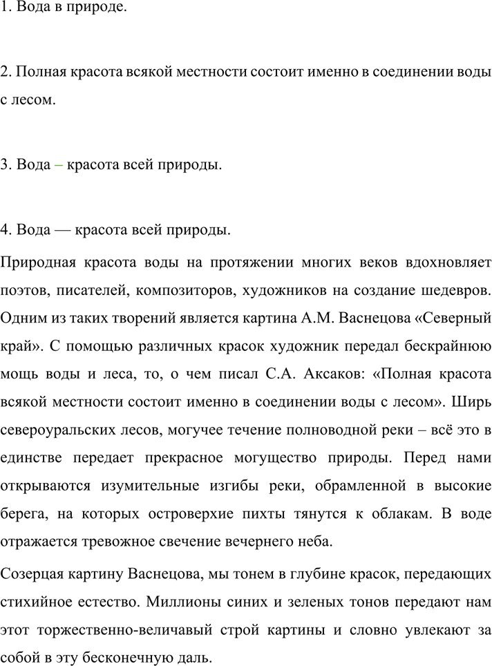 Иллюстрация к решению «ГДЗ по Русскому языку 7 Класс Номер 603 Разумовская, Львова — Подробные Ответы», 1