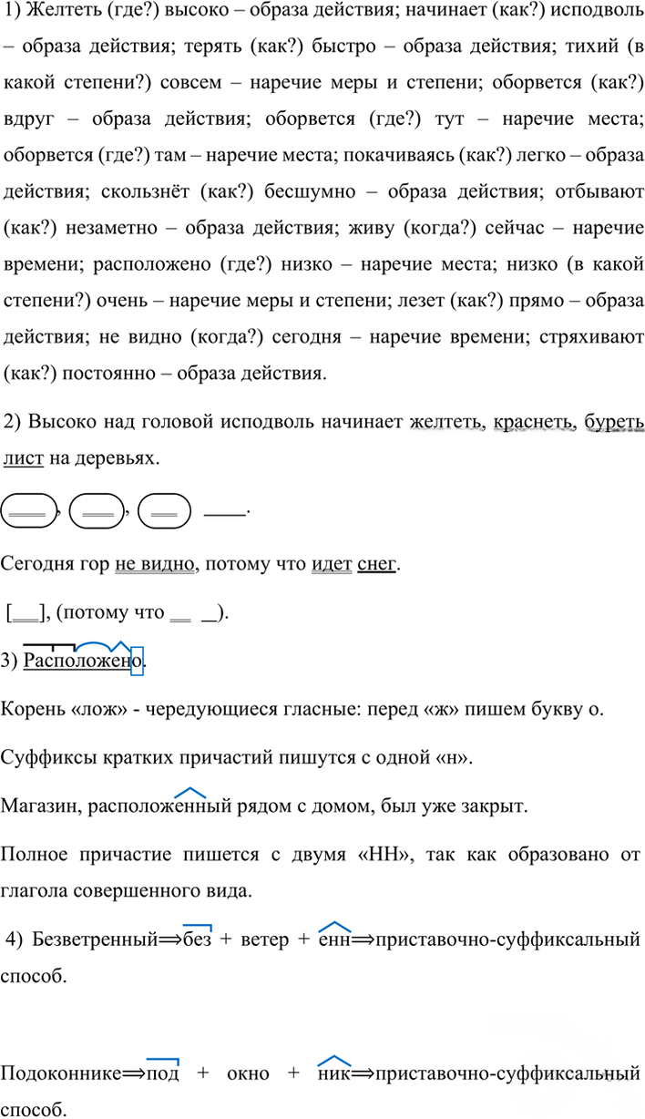 Иллюстрация к решению «ГДЗ по Русскому языку 7 Класс Номер 211 Разумовская, Львова — Подробные Ответы», 3