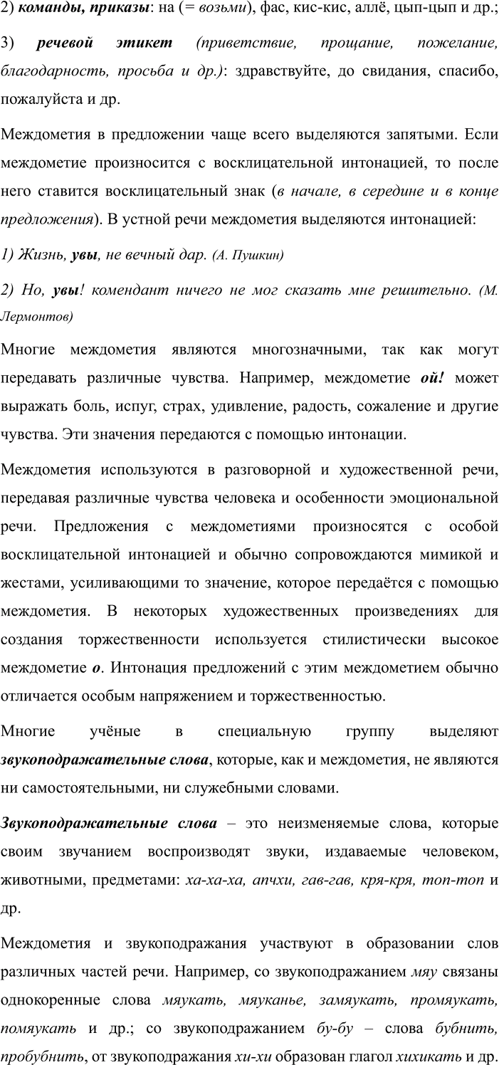 Иллюстрация к решению «ГДЗ по Русскому языку 7 Класс Номер 601 Разумовская, Львова — Подробные Ответы», 2