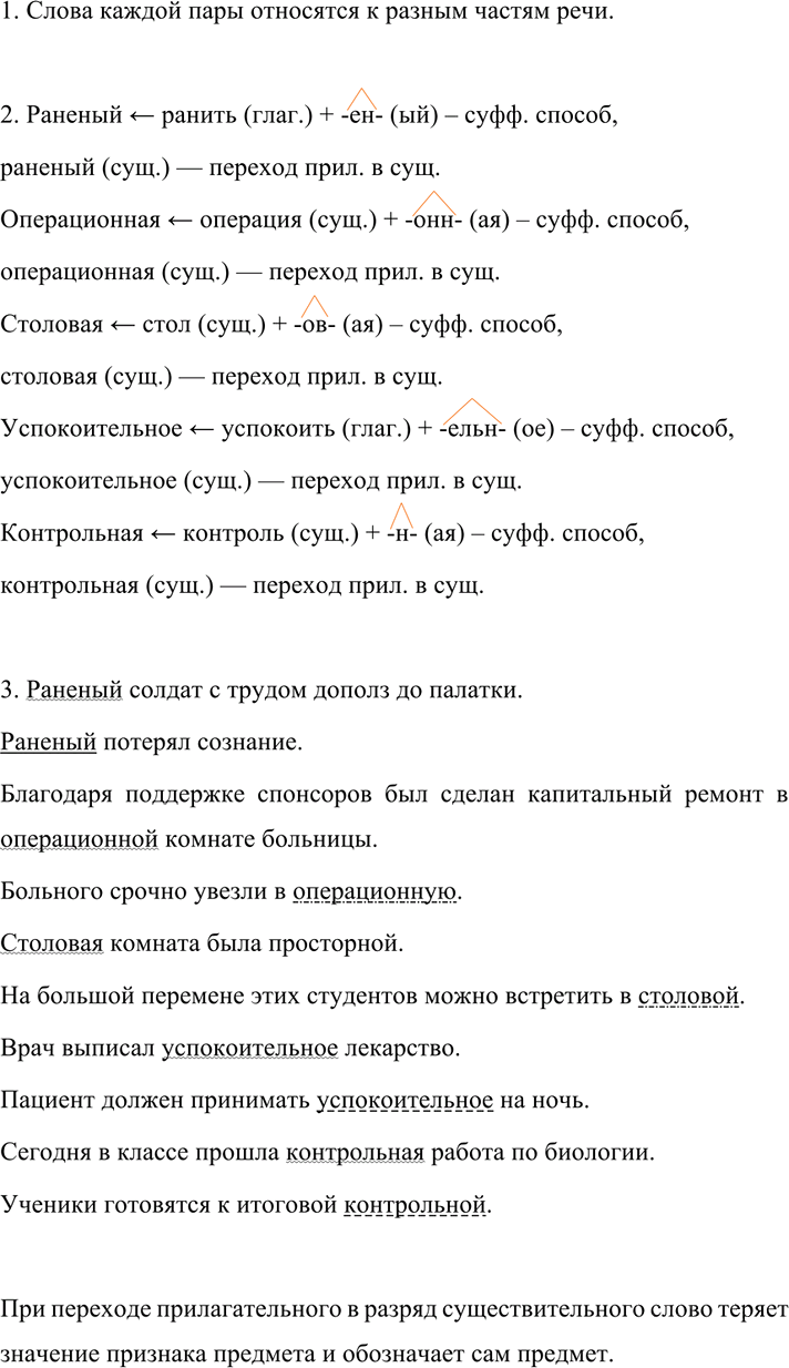 Иллюстрация к решению «ГДЗ по Русскому языку 7 Класс Номер 612 Разумовская, Львова — Подробные Ответы», 1