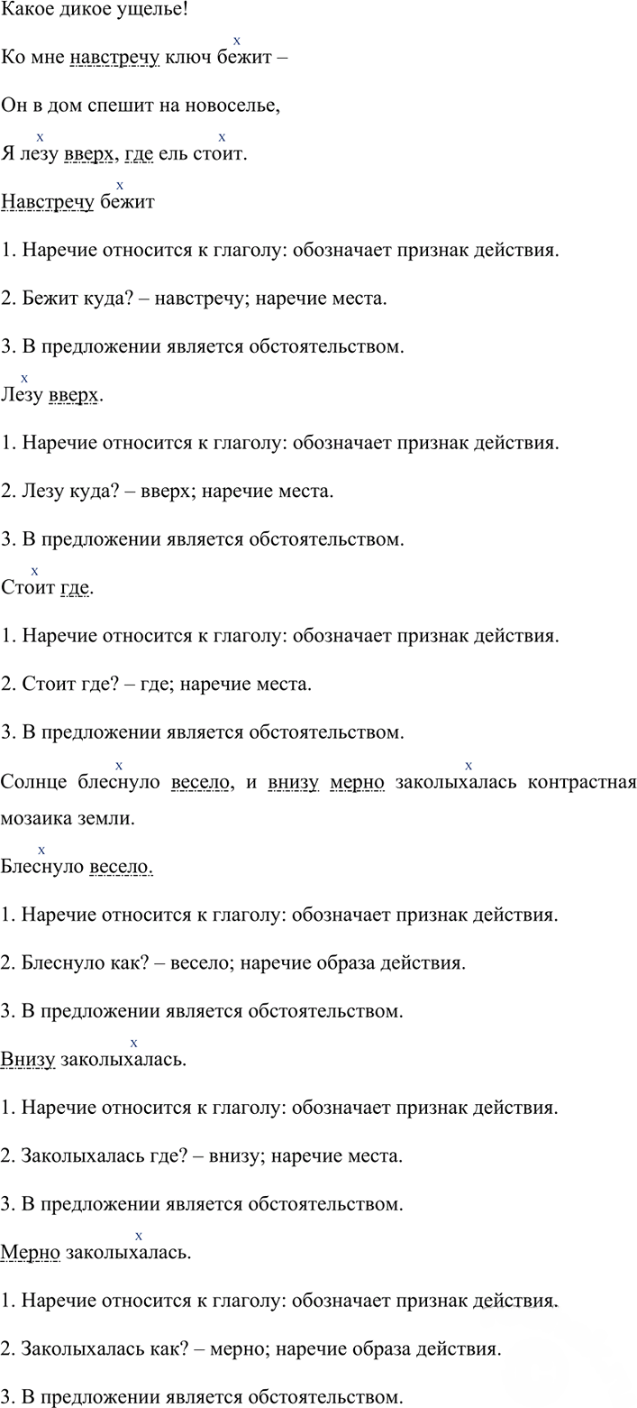 Иллюстрация к решению «ГДЗ по Русскому языку 7 Класс Номер 231 Разумовская, Львова — Подробные Ответы», 5