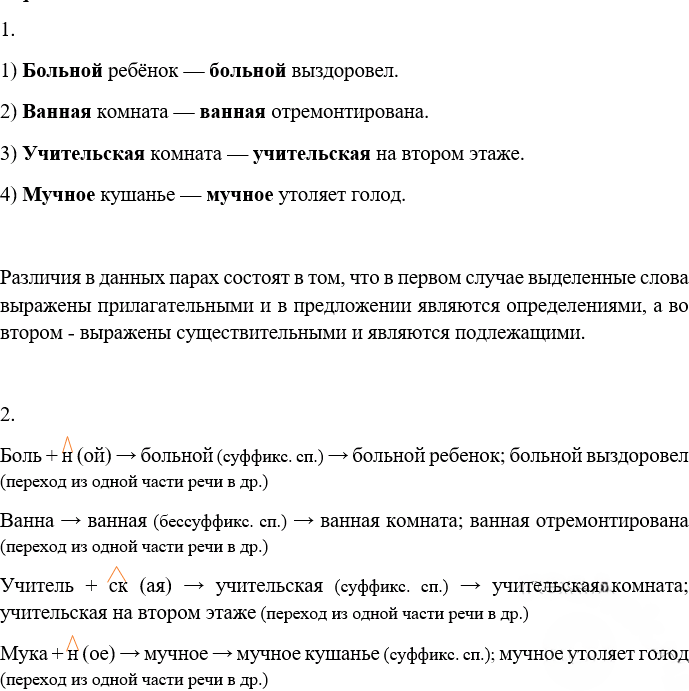 Иллюстрация к решению «ГДЗ по Русскому языку 7 Класс Номер 71 Разумовская, Львова — Подробные Ответы», 3