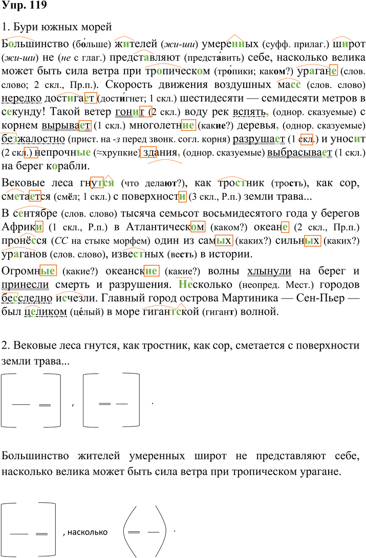 Иллюстрация к решению «ГДЗ по Русскому языку 7 Класс Номер 119 Разумовская, Львова — Подробные Ответы», 1