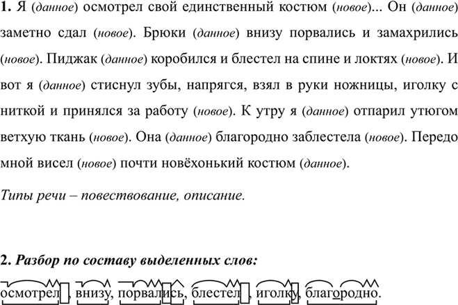 Иллюстрация к решению «ГДЗ по Русскому языку 7 Класс Номер 420 Разумовская, Львова — Подробные Ответы», 3