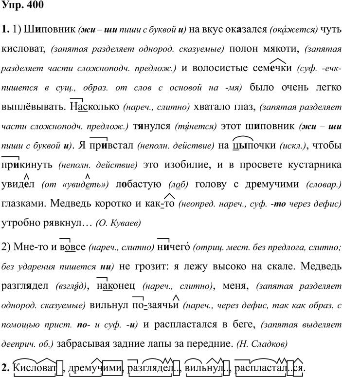Иллюстрация к решению «ГДЗ по Русскому языку 7 Класс Номер 400 Разумовская, Львова — Подробные Ответы», 1