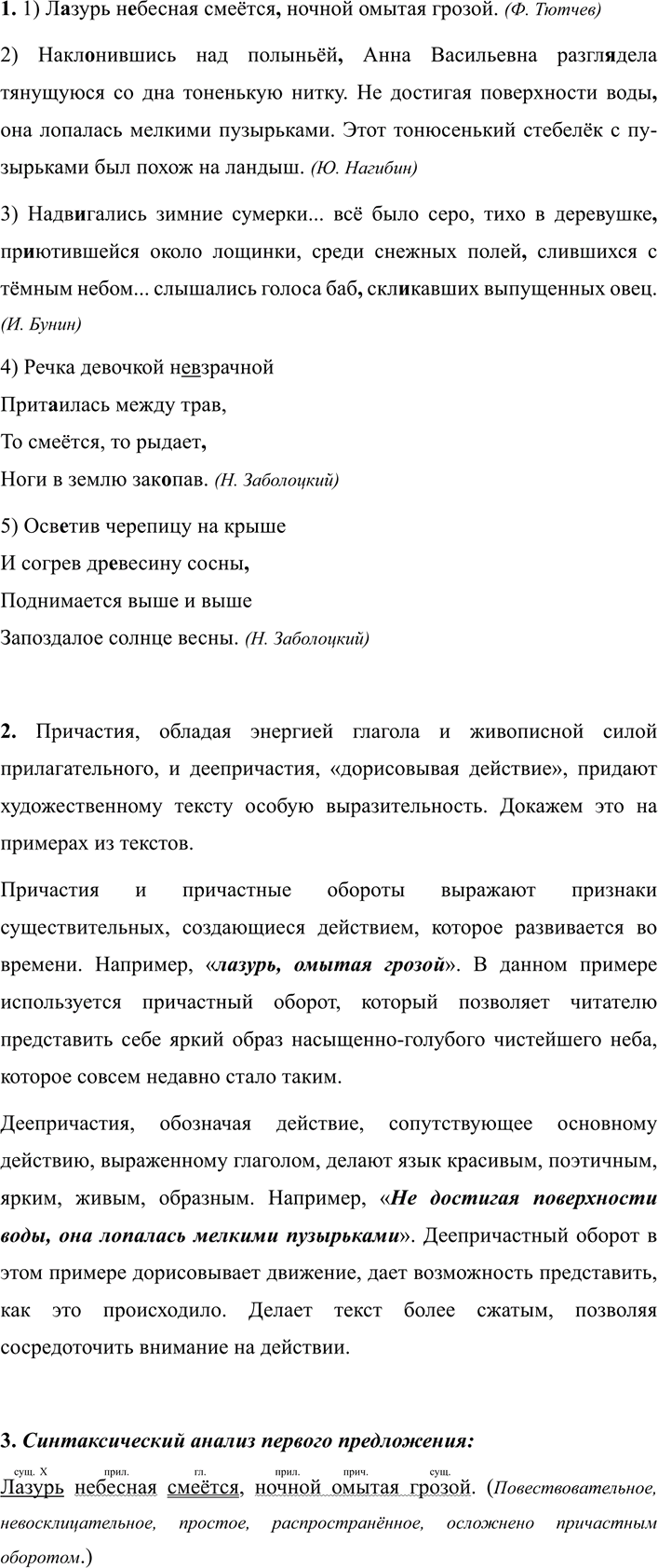 Иллюстрация к решению «ГДЗ по Русскому языку 7 Класс Номер 324 Разумовская, Львова — Подробные Ответы», 2