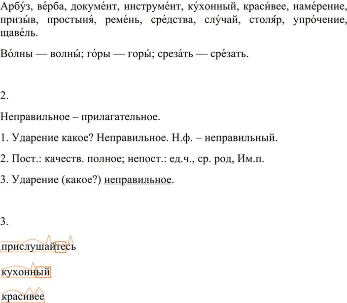 Иллюстрация к решению «ГДЗ по Русскому языку 7 Класс Номер 35 Разумовская, Львова — Подробные Ответы», 3