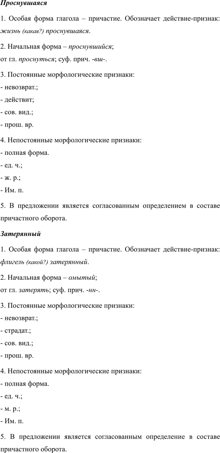 Иллюстрация к решению «ГДЗ по Русскому языку 7 Класс Номер 231 Разумовская, Львова — Подробные Ответы», 2