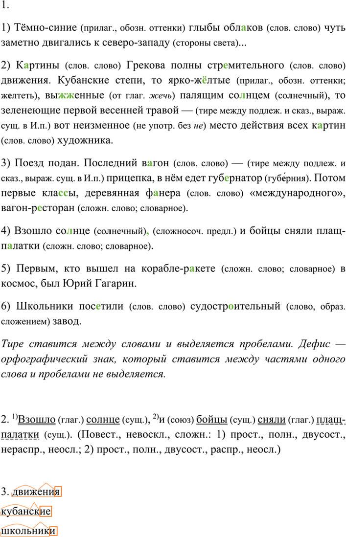 Иллюстрация к решению «ГДЗ по Русскому языку 7 Класс Номер 153 Разумовская, Львова — Подробные Ответы», 3