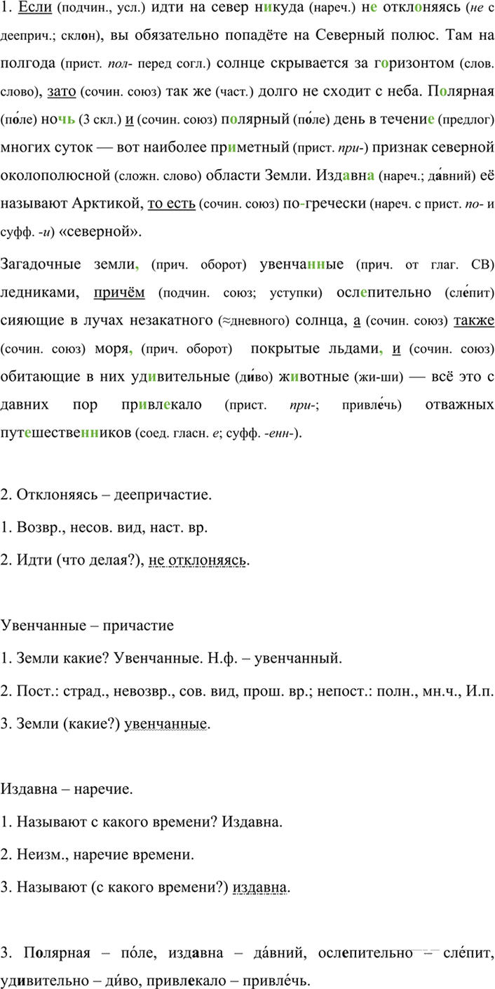Иллюстрация к решению «ГДЗ по Русскому языку 7 Класс Номер 420 Разумовская, Львова — Подробные Ответы», 4