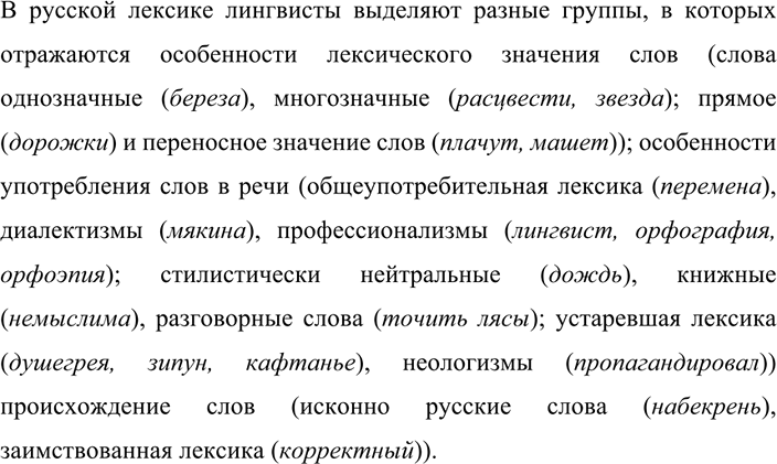 Иллюстрация к решению «ГДЗ по Русскому языку 7 Класс Номер 152 Разумовская, Львова — Подробные Ответы», 1