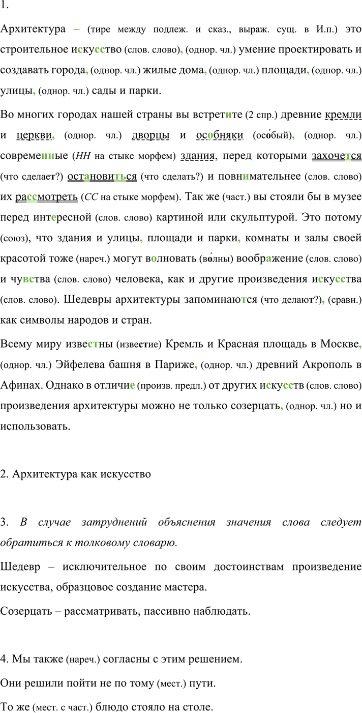 Иллюстрация к решению «ГДЗ по Русскому языку 7 Класс Номер 652 Разумовская, Львова — Подробные Ответы», 2