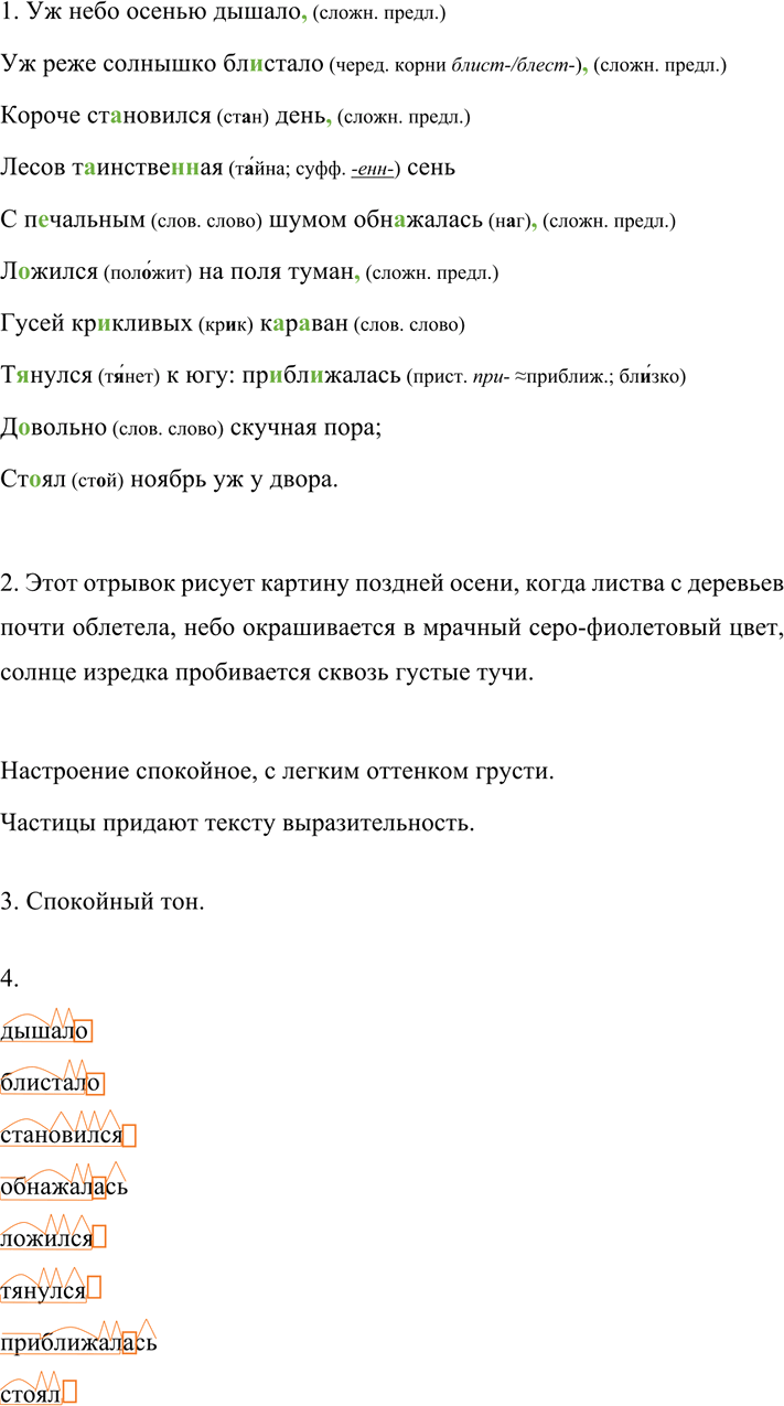 Иллюстрация к решению «ГДЗ по Русскому языку 7 Класс Номер 573 Разумовская, Львова — Подробные Ответы», 1