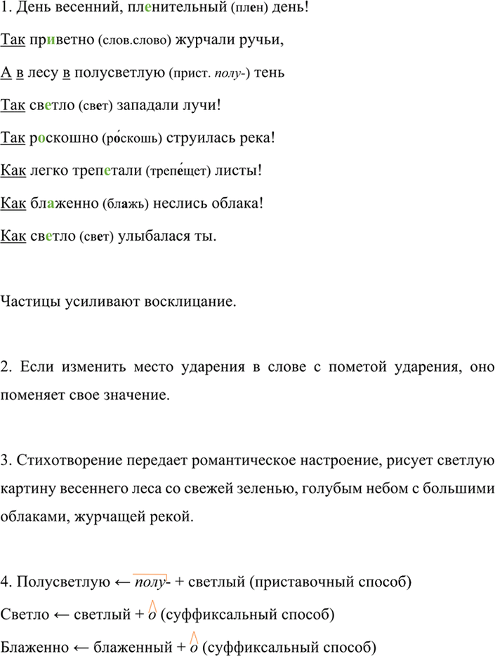 Иллюстрация к решению «ГДЗ по Русскому языку 7 Класс Номер 490 Разумовская, Львова — Подробные Ответы», 3