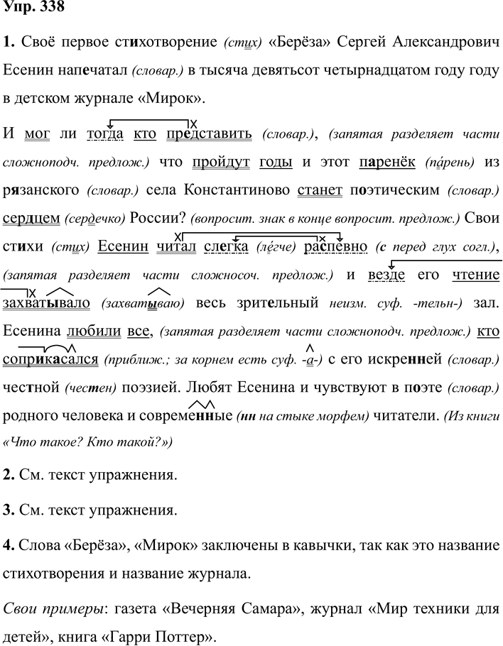 Иллюстрация к решению «ГДЗ по Русскому языку 7 Класс Номер 338 Разумовская, Львова — Подробные Ответы», 1