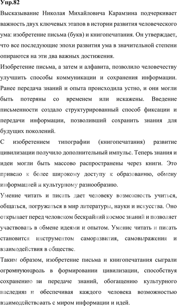 Иллюстрация к решению «ГДЗ по Русскому языку 7 Класс Номер 79 Разумовская, Львова — Подробные Ответы», 2