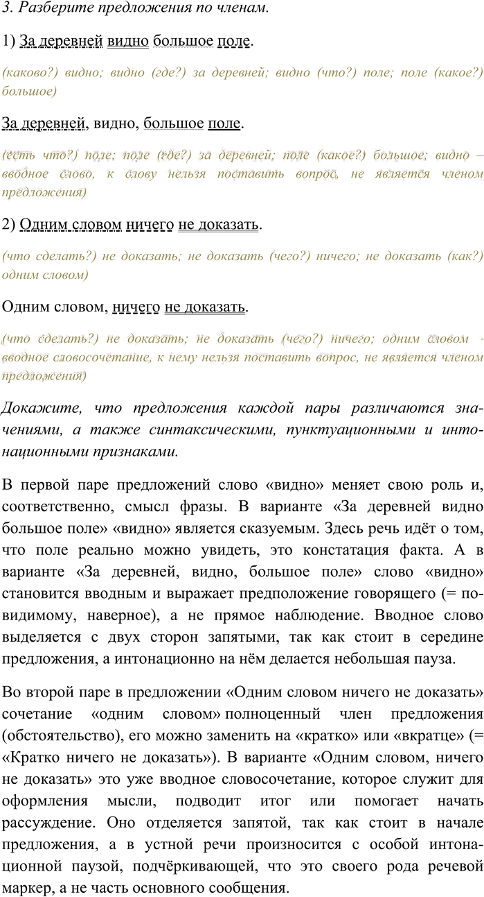 Иллюстрация к решению «ГДЗ по Русскому языку 8 Класс Номер 451 Разумовская, Львова — Подробные Ответы», 2