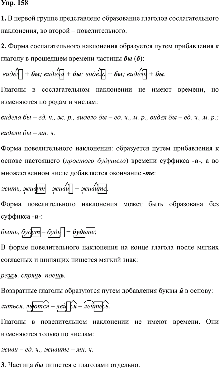 Иллюстрация к решению «ГДЗ по Русскому языку 7 Класс Номер 158 Разумовская, Львова — Подробные Ответы», 1
