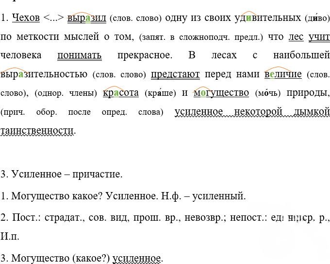 Иллюстрация к решению «ГДЗ по Русскому языку 7 Класс Номер 188 Разумовская, Львова — Подробные Ответы», 3