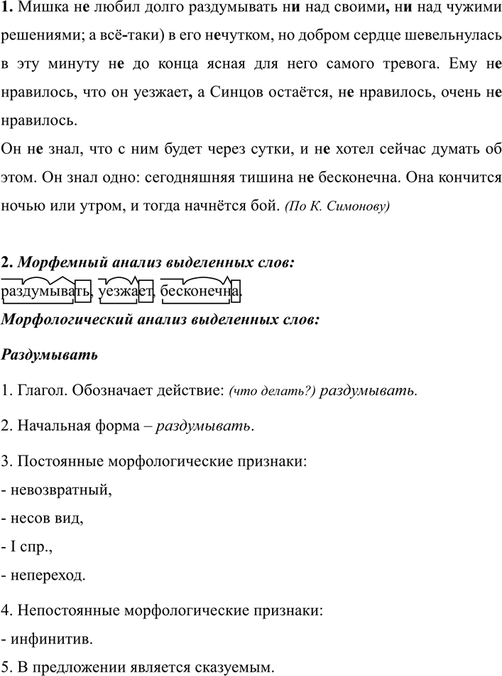 Иллюстрация к решению «ГДЗ по Русскому языку 7 Класс Номер 565 Разумовская, Львова — Подробные Ответы», 1