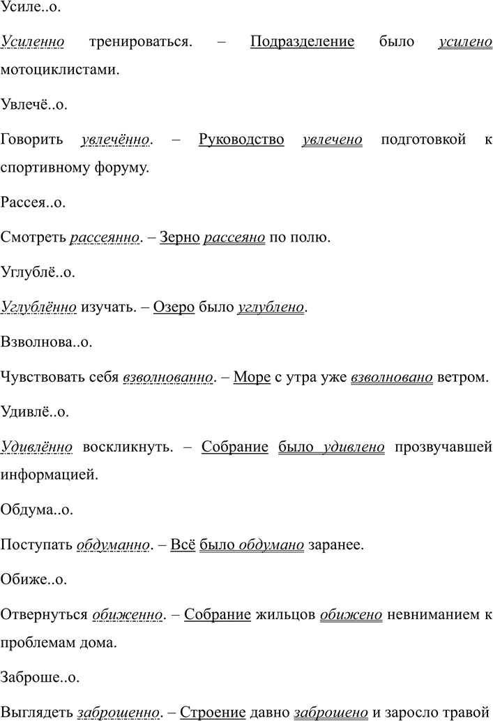 Иллюстрация к решению «ГДЗ по Русскому языку 7 Класс Номер 345 Разумовская, Львова — Подробные Ответы», 2