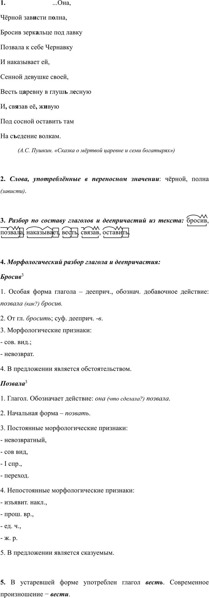 Иллюстрация к решению «ГДЗ по Русскому языку 7 Класс Номер 305 Разумовская, Львова — Подробные Ответы», 2