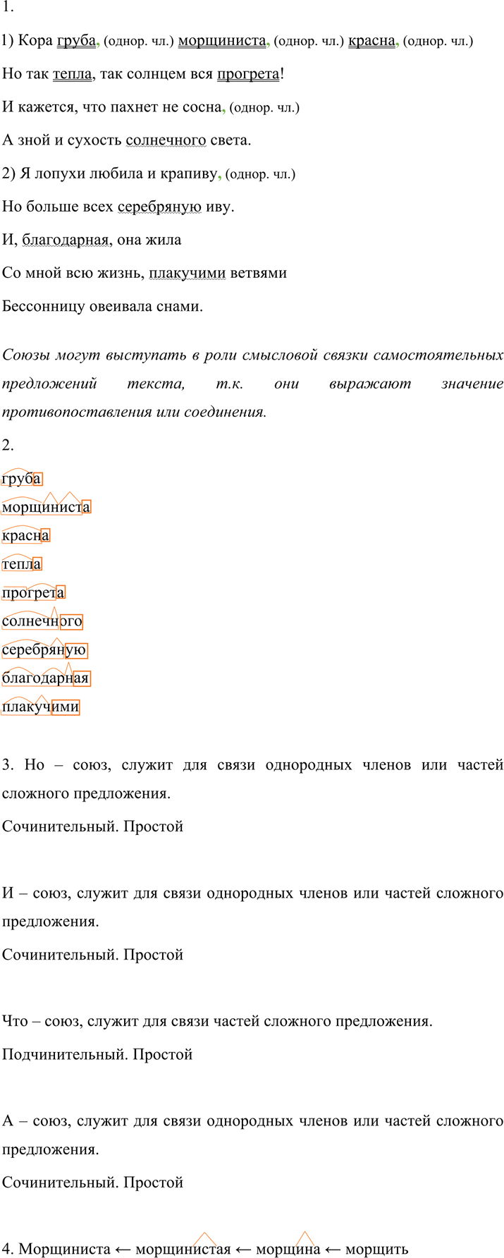 Иллюстрация к решению «ГДЗ по Русскому языку 7 Класс Номер 463 Разумовская, Львова — Подробные Ответы», 2