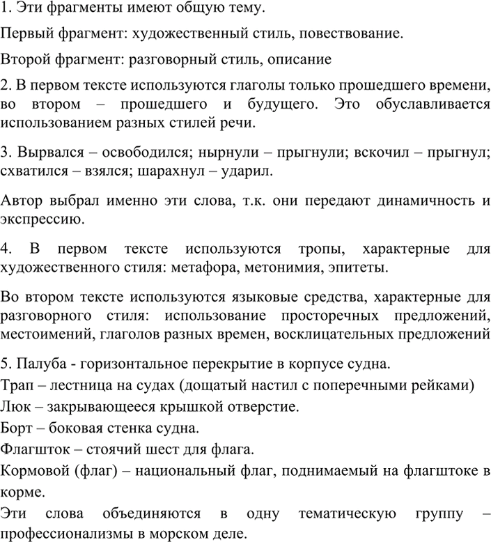 Иллюстрация к решению «ГДЗ по Русскому языку 7 Класс Номер 18 Разумовская, Львова — Подробные Ответы», 1