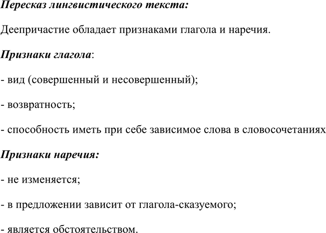 Иллюстрация к решению «ГДЗ по Русскому языку 7 Класс Номер 266 Разумовская, Львова — Подробные Ответы», 1
