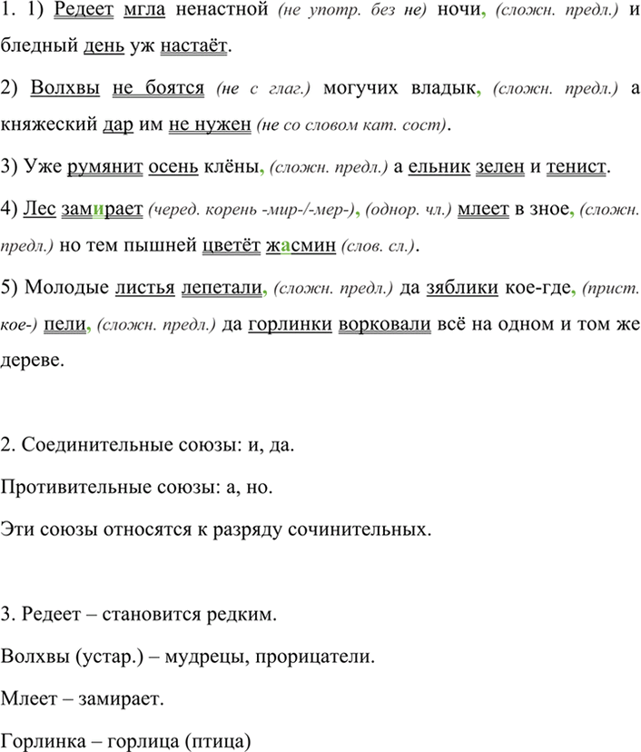 Иллюстрация к решению «ГДЗ по Русскому языку 7 Класс Номер 400 Разумовская, Львова — Подробные Ответы», 3