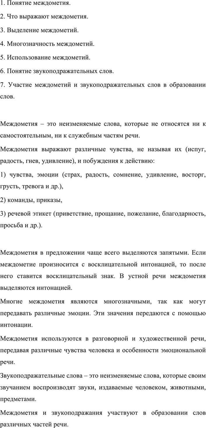 Иллюстрация к решению «ГДЗ по Русскому языку 7 Класс Номер 520 Разумовская, Львова — Подробные Ответы», 4