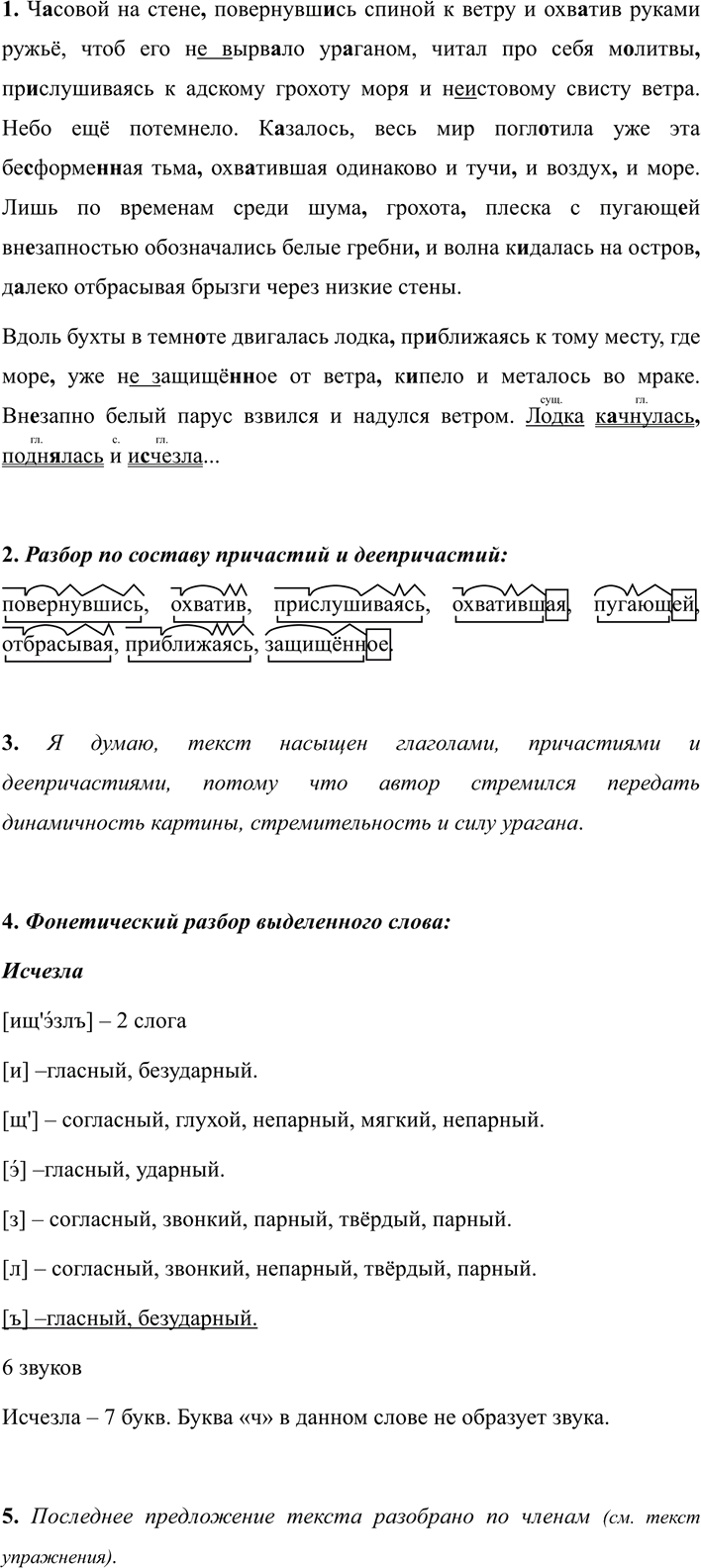 Иллюстрация к решению «ГДЗ по Русскому языку 7 Класс Номер 654 Разумовская, Львова — Подробные Ответы», 2