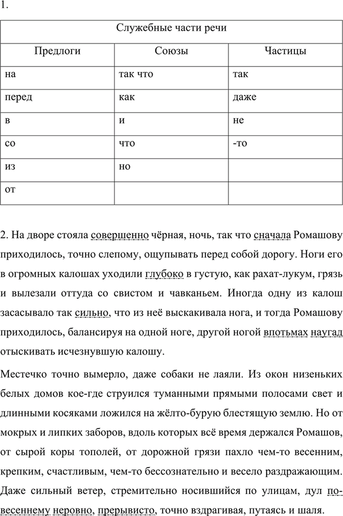 Иллюстрация к решению «ГДЗ по Русскому языку 7 Класс Номер 495 Разумовская, Львова — Подробные Ответы», 6