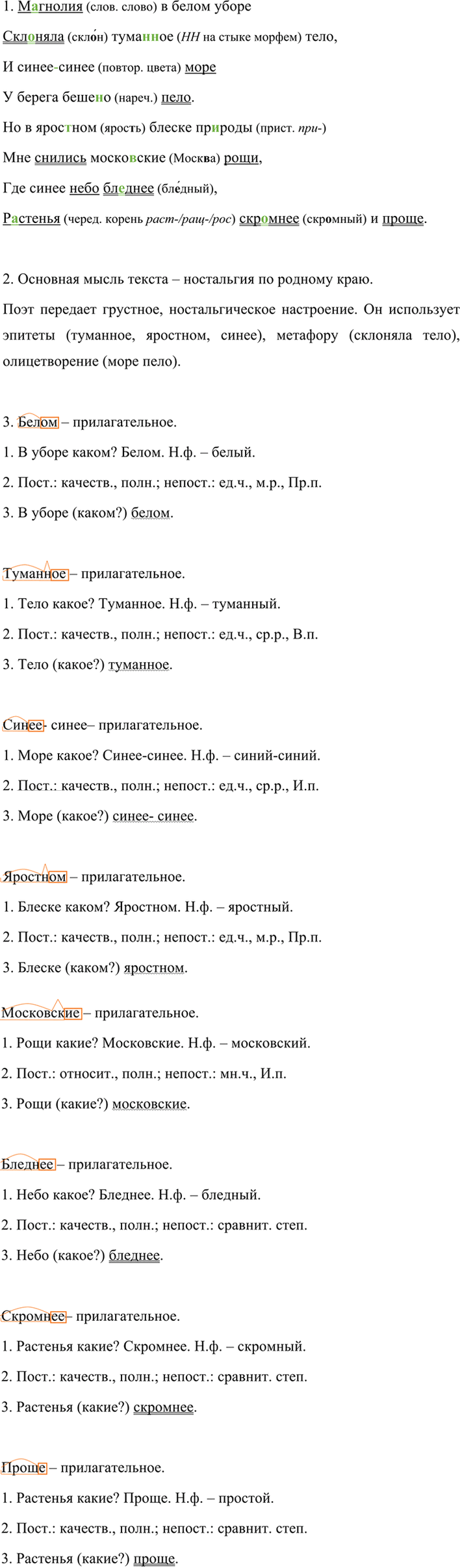 Иллюстрация к решению «ГДЗ по Русскому языку 7 Класс Номер 591 Разумовская, Львова — Подробные Ответы», 3