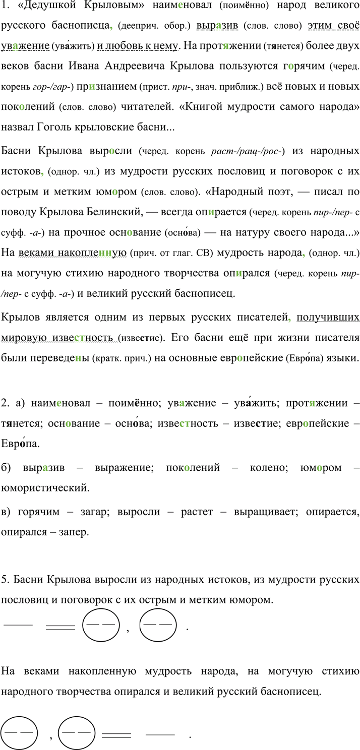 Иллюстрация к решению «ГДЗ по Русскому языку 7 Класс Номер 641 Разумовская, Львова — Подробные Ответы», 2