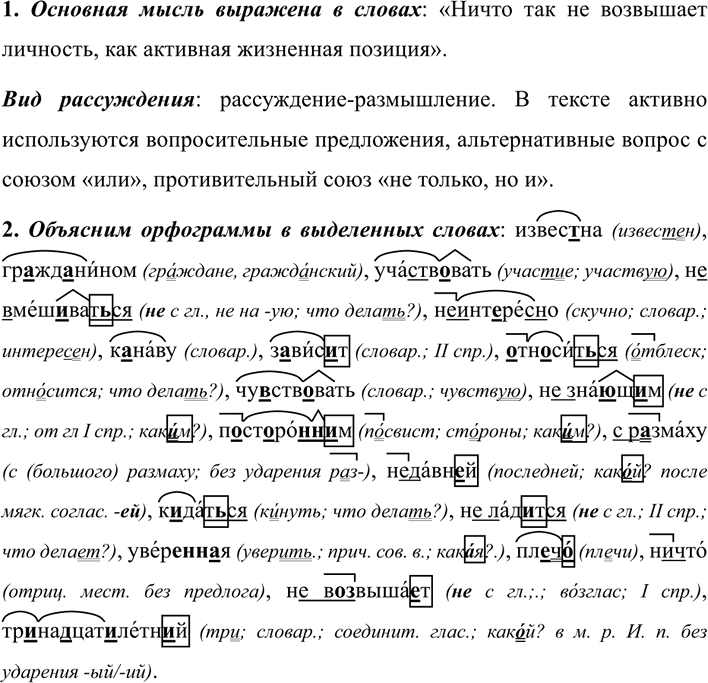 Иллюстрация к решению «ГДЗ по Русскому языку 7 Класс Номер 324 Разумовская, Львова — Подробные Ответы», 1