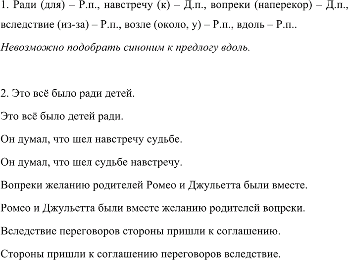 Иллюстрация к решению «ГДЗ по Русскому языку 7 Класс Номер 489 Разумовская, Львова — Подробные Ответы», 1