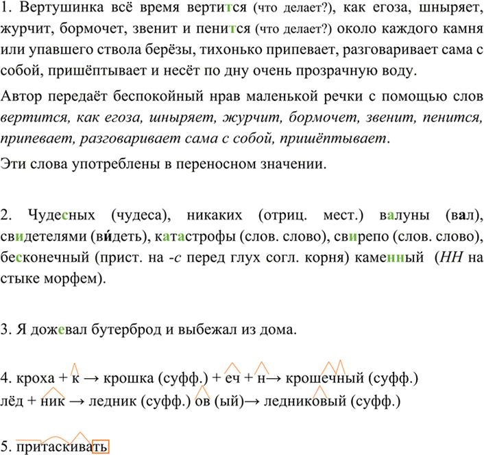 Иллюстрация к решению «ГДЗ по Русскому языку 7 Класс Номер 161 Разумовская, Львова — Подробные Ответы», 3